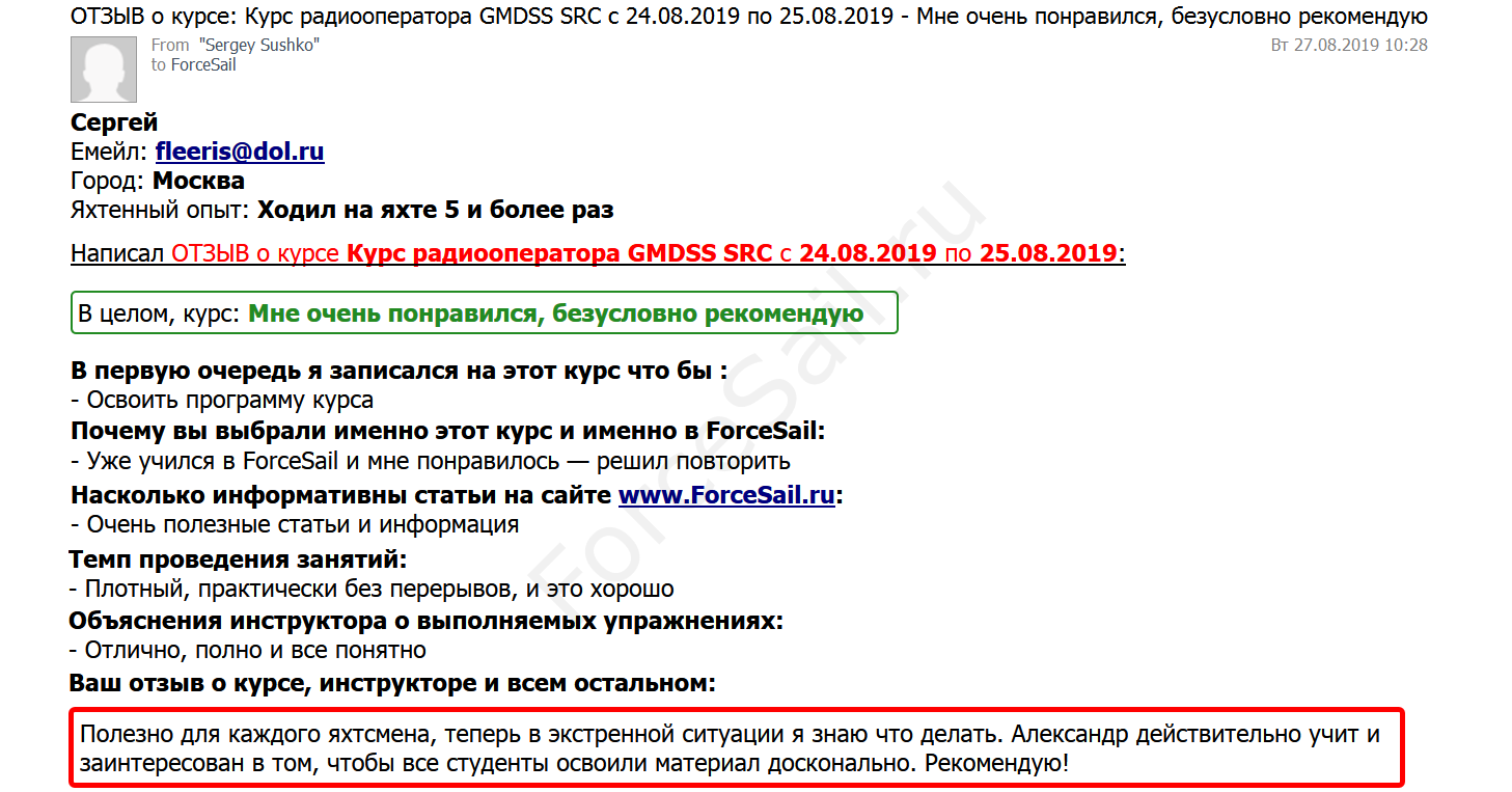 Скан Отзыва