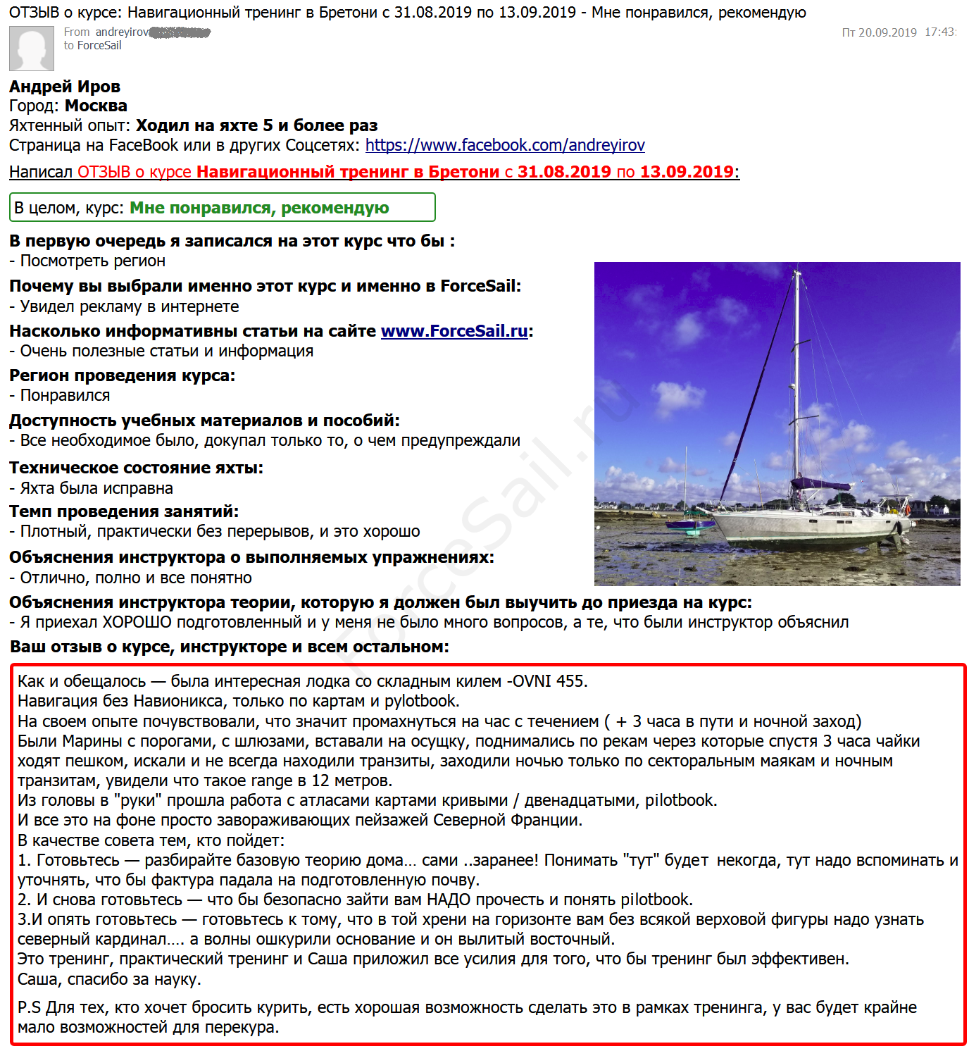 Скан Отзыва