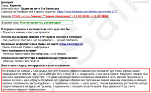 Скан Отзыва