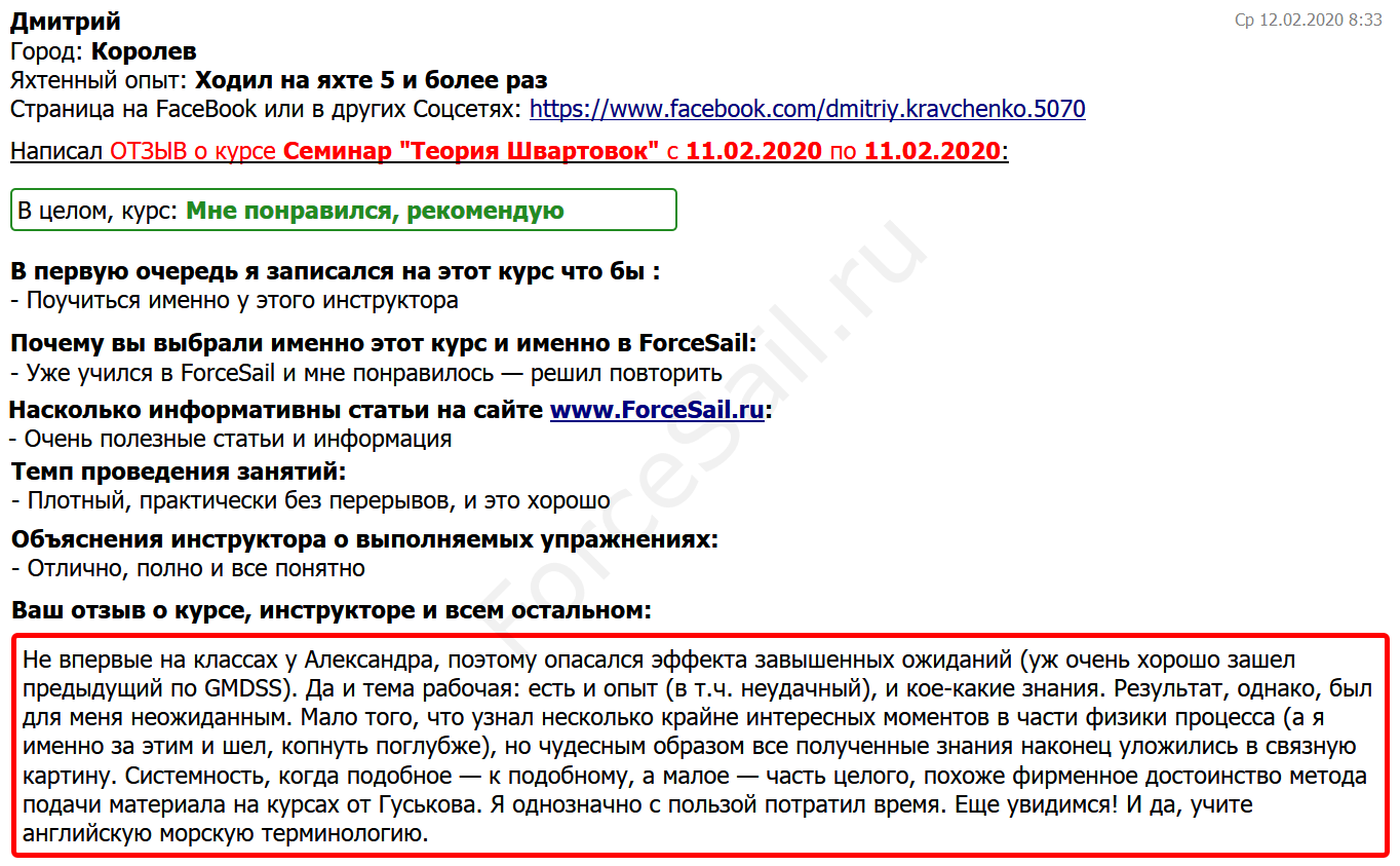 Скан Отзыва