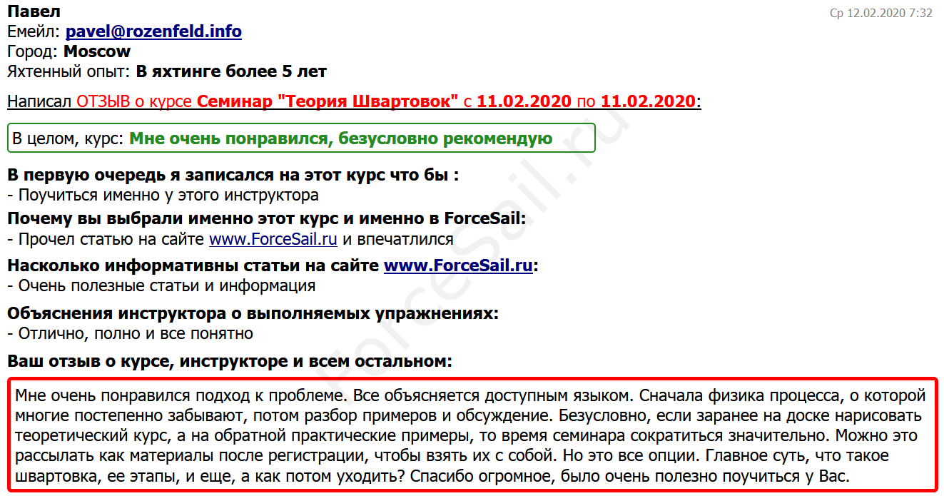 Скан Отзыва