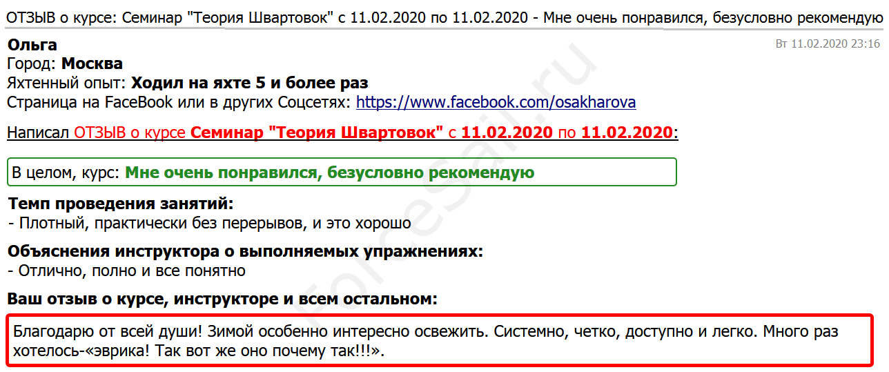 Скан Отзыва