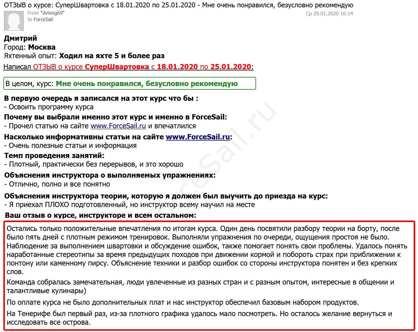 Скан Отзыва