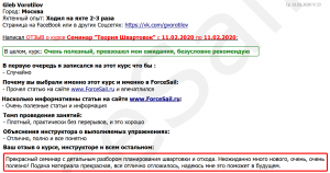 Скан Отзыва