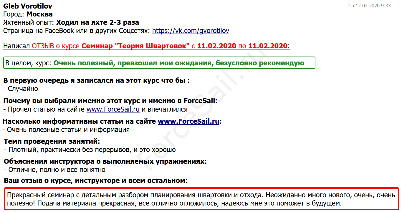 Скан Отзыва