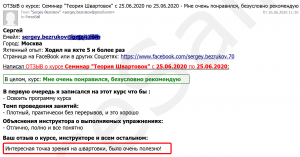 Скан Отзыва