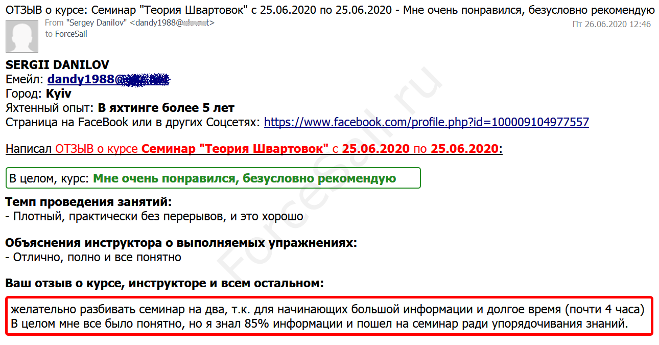 Скан Отзыва