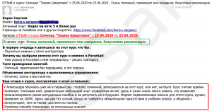 Скан Отзыва