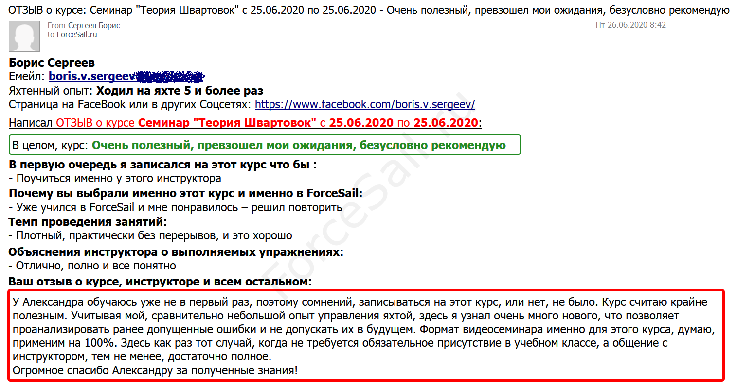 Скан Отзыва