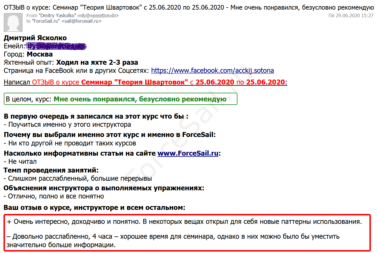 Скан Отзыва