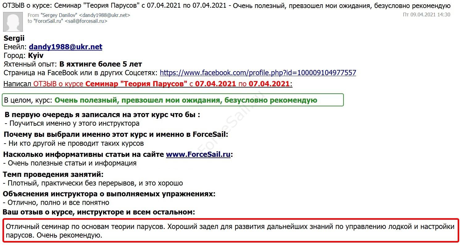 Скан Отзыва