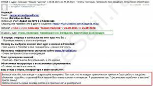 Скан Отзыва