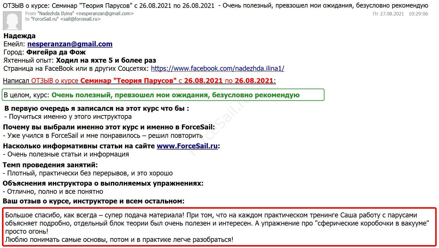 Скан Отзыва