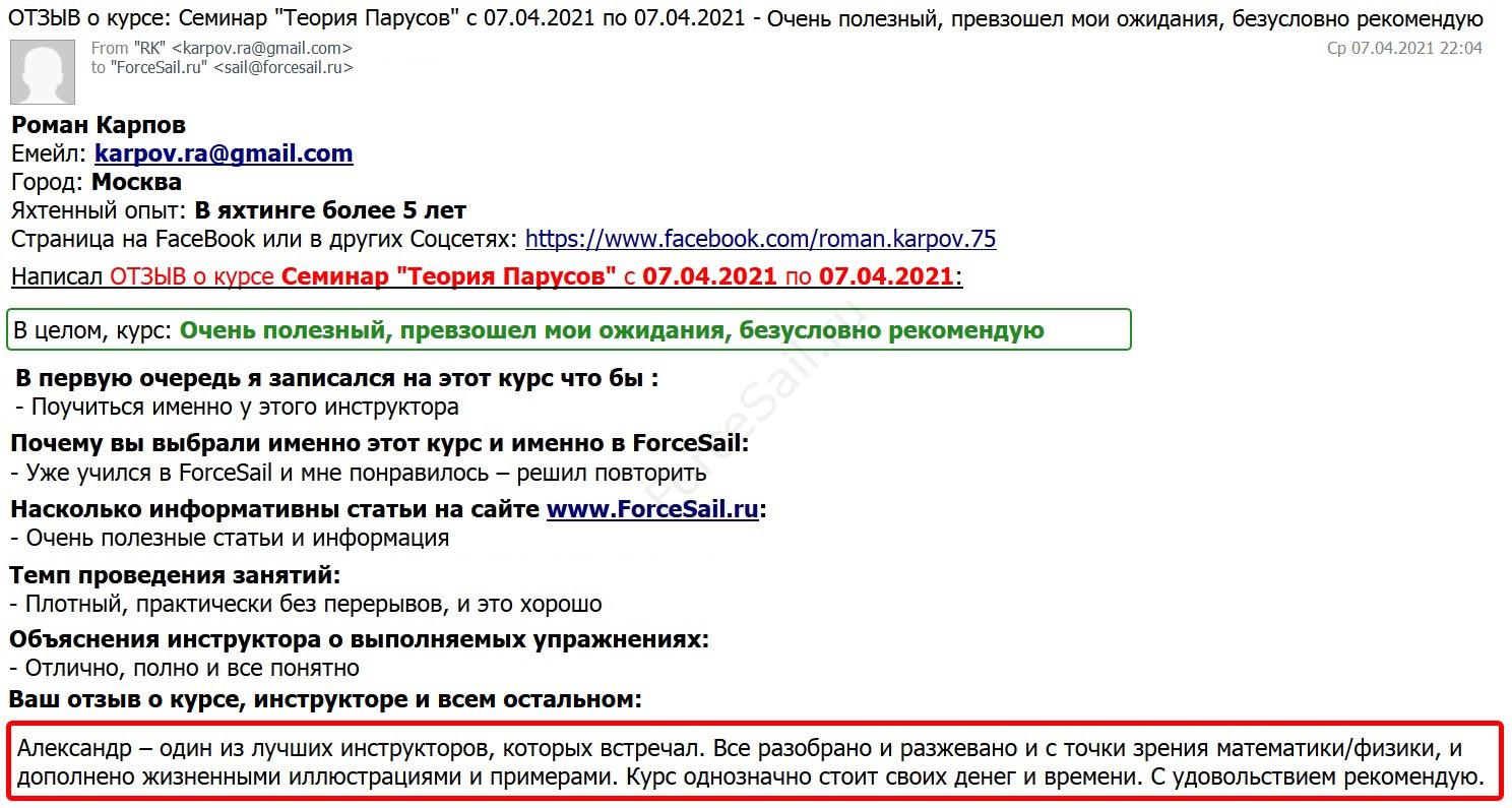 Скан Отзыва