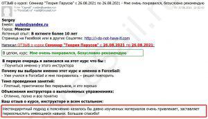 Скан Отзыва