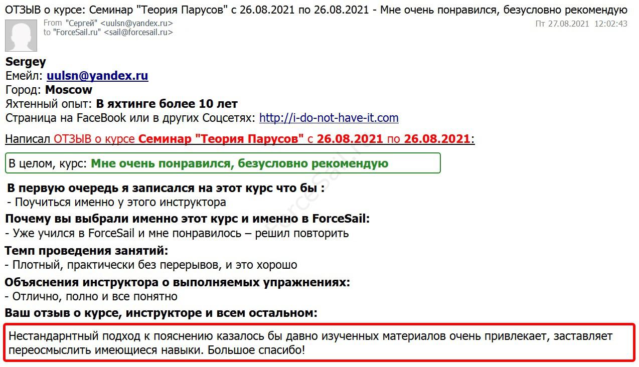 Скан Отзыва