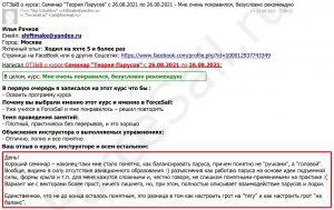 Скан Отзыва