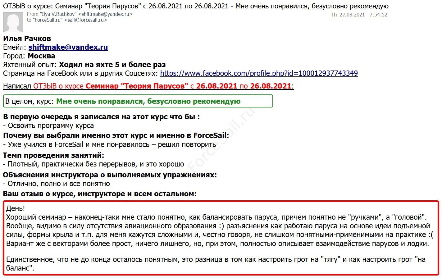 Скан Отзыва