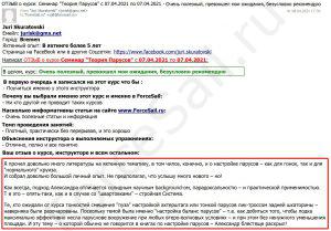 Скан Отзыва