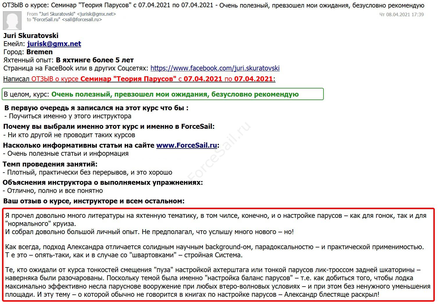 Скан Отзыва