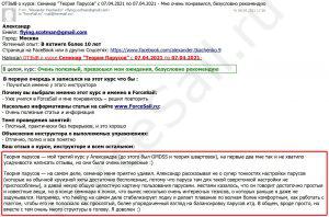 Скан Отзыва