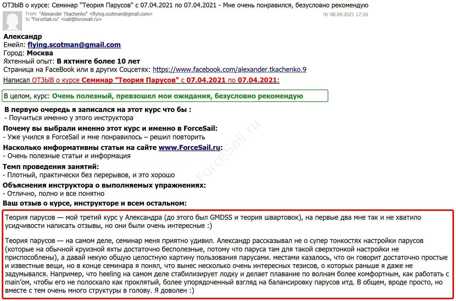 Скан Отзыва