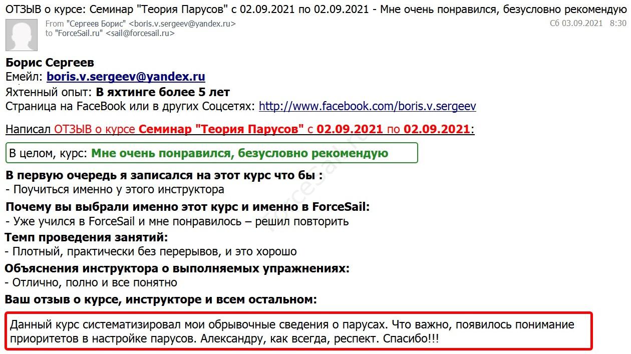 Скан Отзыва