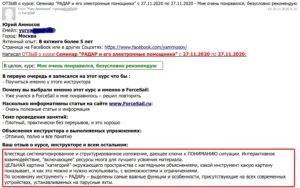 Скан Отзыва