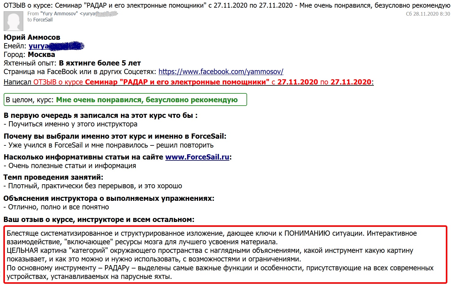 Скан Отзыва