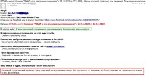 Скан Отзыва