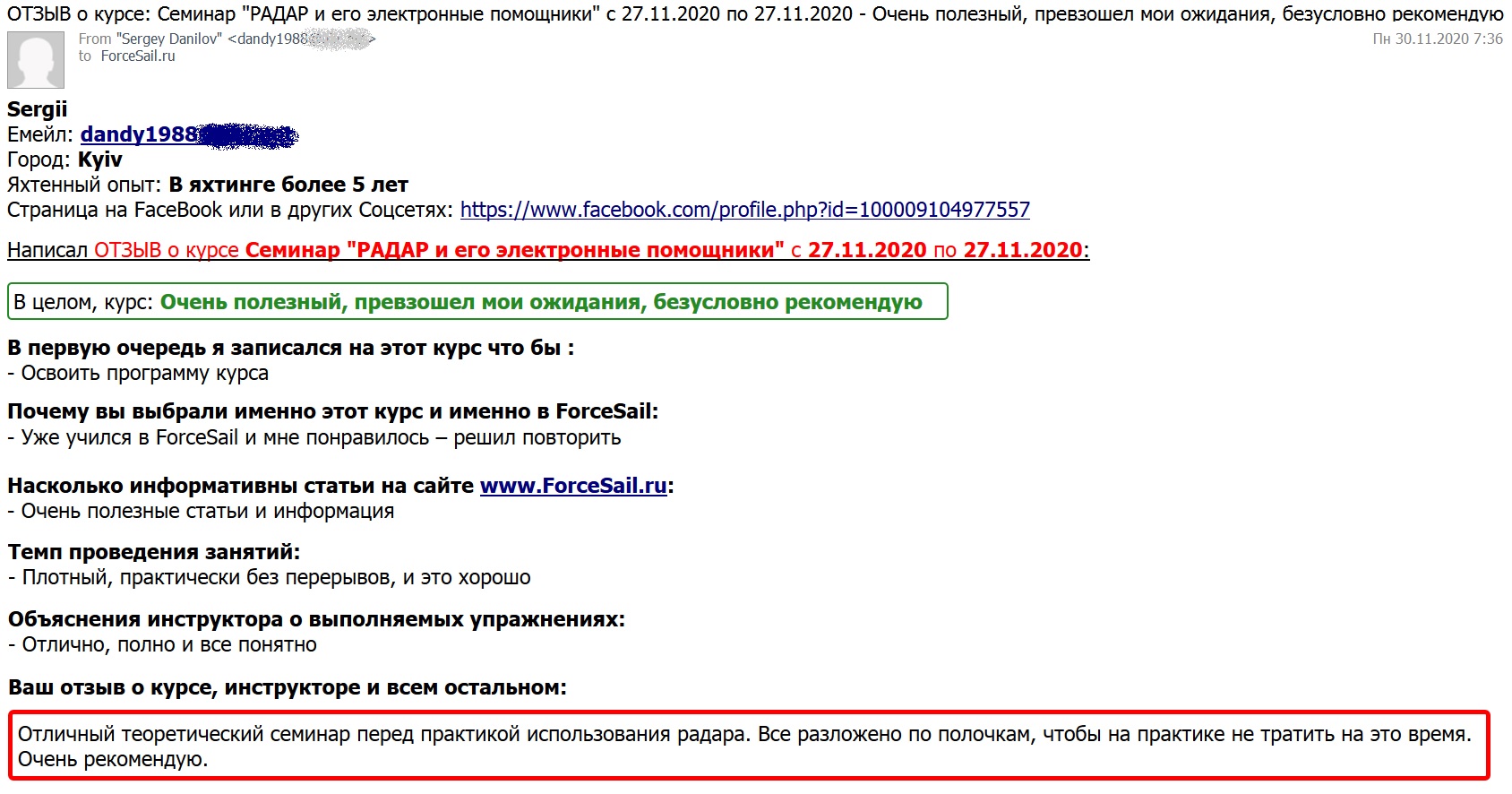 Скан Отзыва