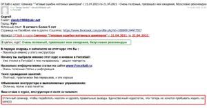 Скан Отзыва