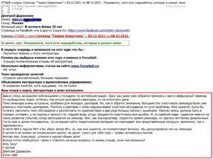 Скан Отзыва