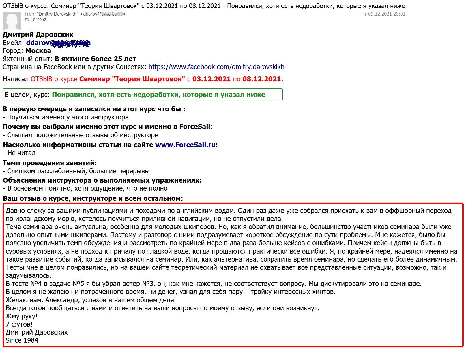 Скан Отзыва