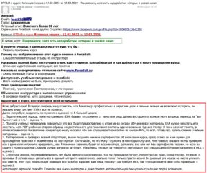 Скан Отзыва