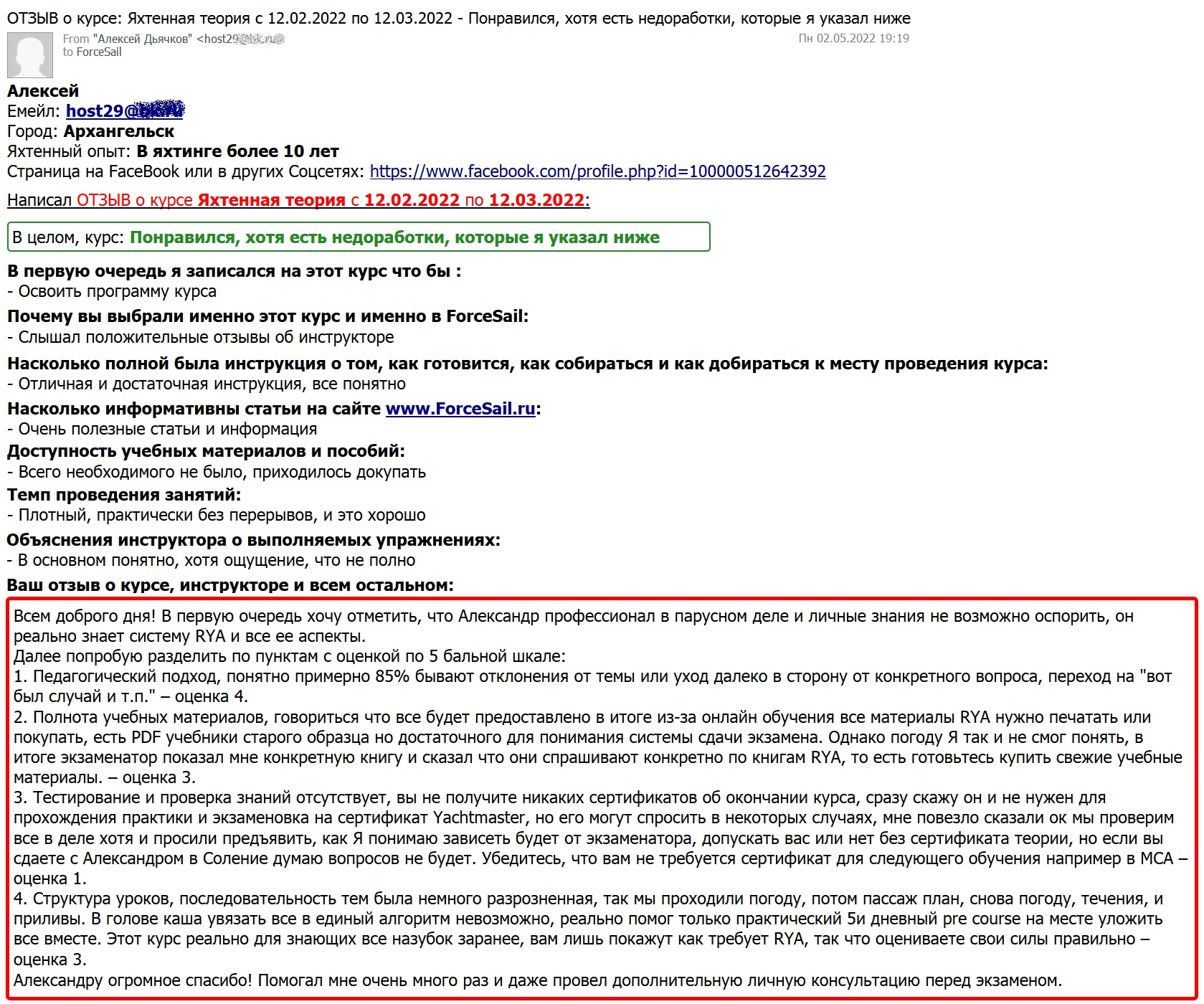 Скан Отзыва