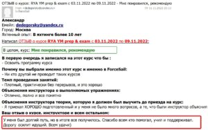 Скан Отзыва