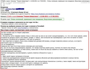 Скан Отзыва