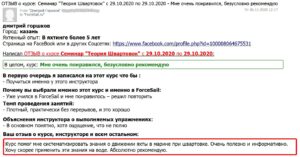 Скан Отзыва