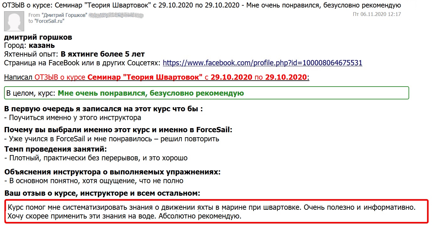 Скан Отзыва