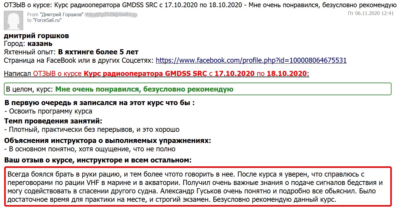 Скан Отзыва