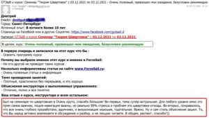 Скан Отзыва