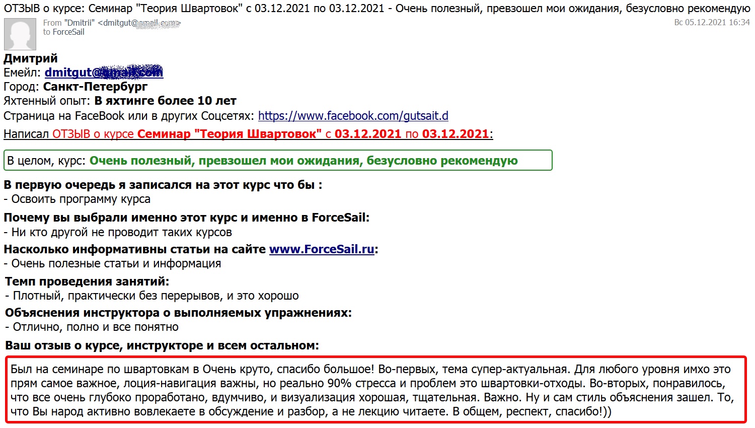 Скан Отзыва