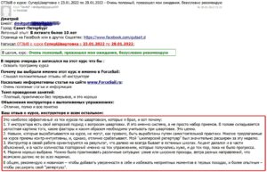 Скан Отзыва