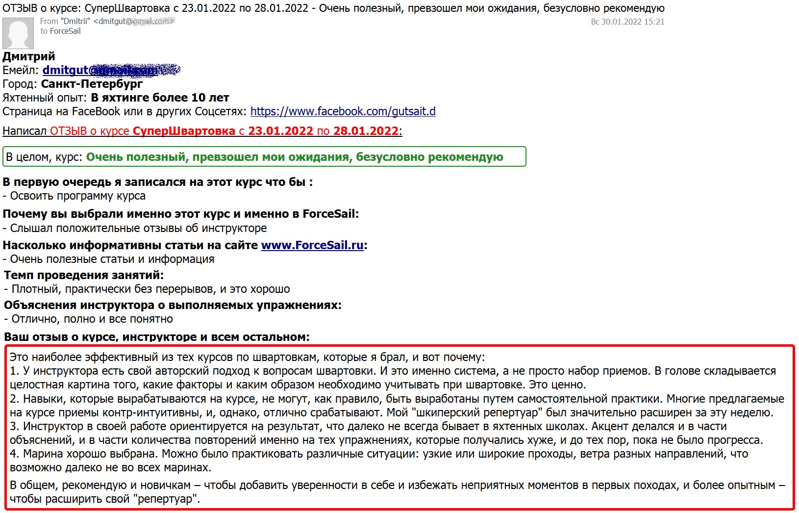 Скан Отзыва