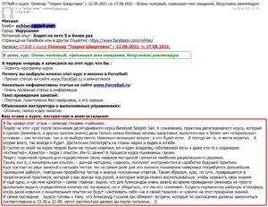 Скан Отзыва