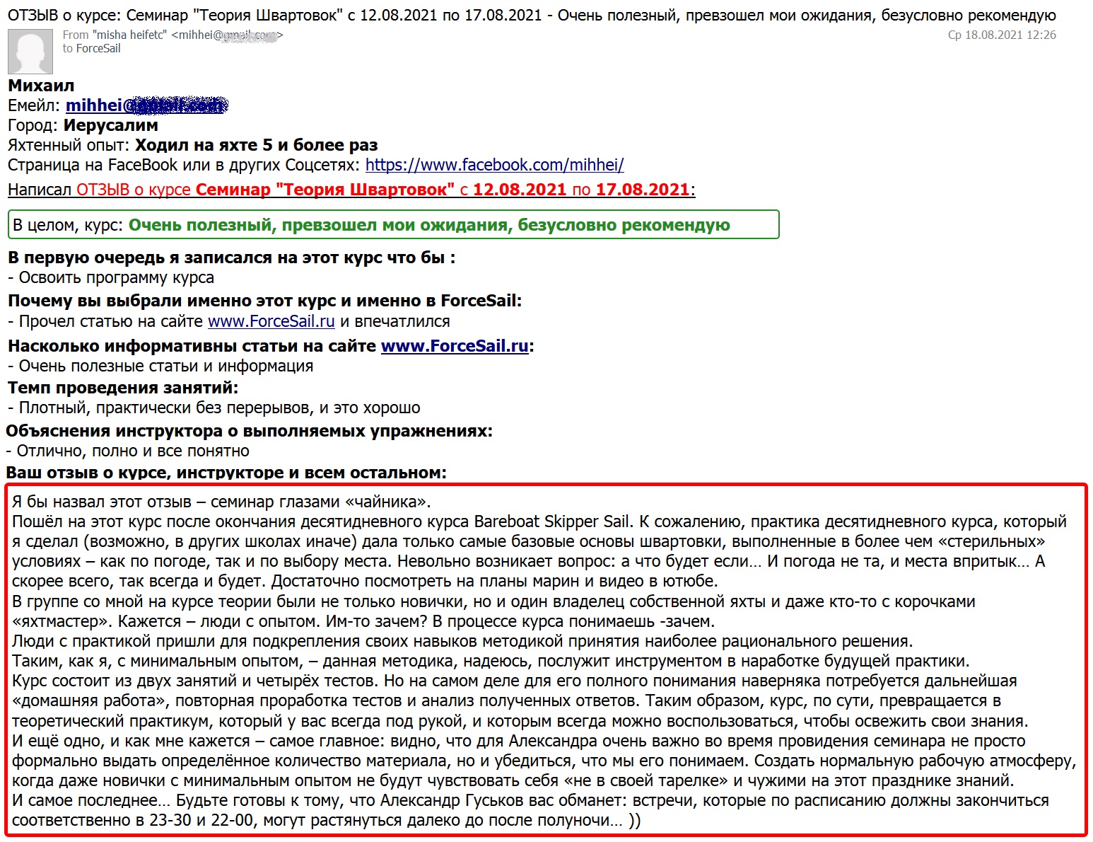 Скан Отзыва