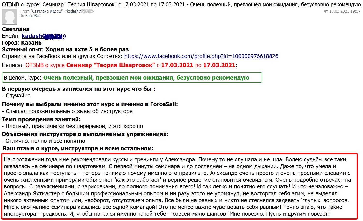 Скан Отзыва