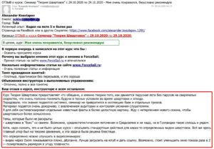 Скан Отзыва