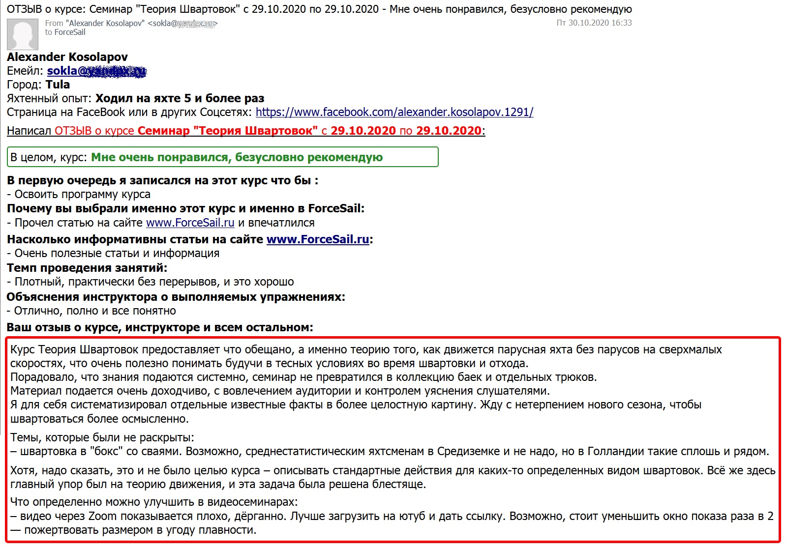 Скан Отзыва